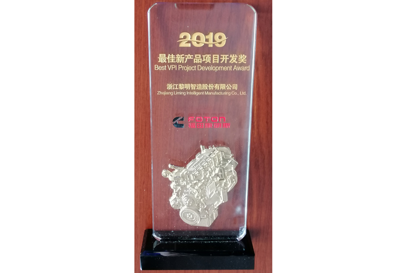福田康明斯2019最佳新產(chǎn)品項(xiàng)目開發(fā)獎