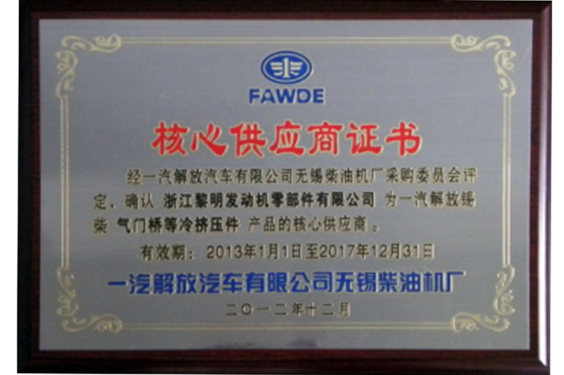 核心供應(yīng)商證書(shū)