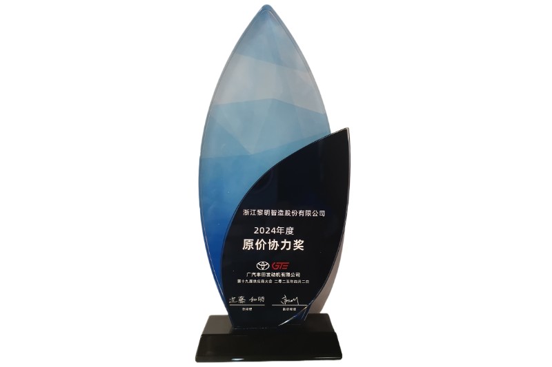 2024年度広汽トヨタ原価協(xié)力賞