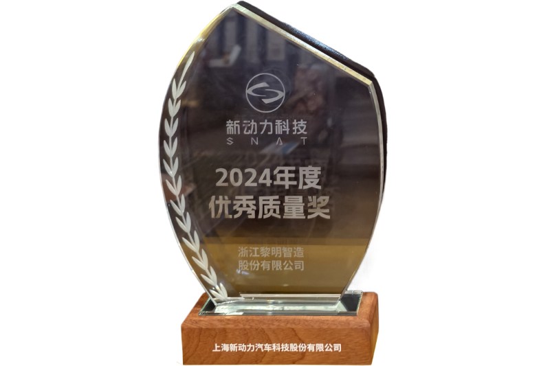 2024年度上海新動(dòng)力優(yōu)秀品質(zhì)賞